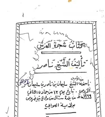  19 كتب قديمة عمانية