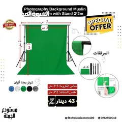  2 كروما تصوير / خلفية التصوير الاحترافية