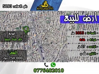  1 رقم الأعلان (5093) قطعة ارض للبيع في السابع خلف فندق جينيفا