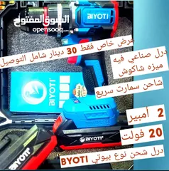  5 درل البيوتي 20فولت
