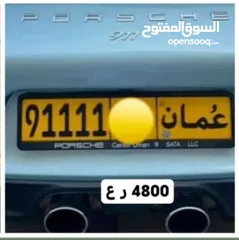  1 للبيع رقم خماسي. 91111