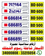  1 للبيع ارقام سداسية مميزة واسعار رخيصة ونهائية شاملة رسوم التملك