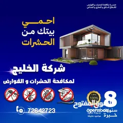  7 مكافحة الحشرات قوارض افاعي رمة بق عقارب فئران نمل معالجة صراصير الاثاث المطابخ bed bugs pest control