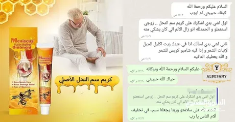  9 كريم سم النحل لعلاج التهابات المفاصل الاصلي