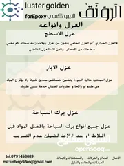  7 epoxy ايبوكسي