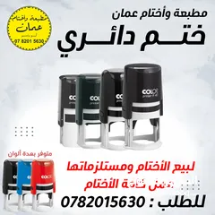  2 مطبعة وأختام عمان لبيع الأختام ومستلزماتها ، تسليم وتوصيل فوري وسريع