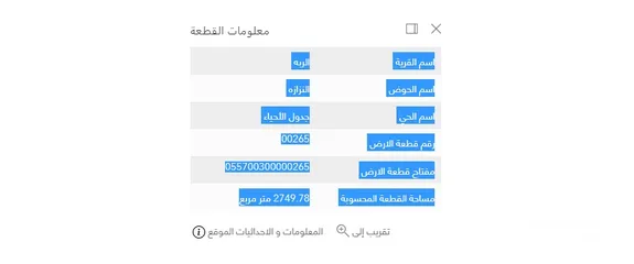  4 ارض مميزه على  الشارع الرئيسي/الملوكي بين الربه والقصر للبيع مساحة 2750متر مربع