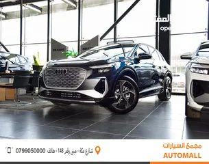  1 اودي Q4 اي ترون الكهربائية بالكامل كروس اوفر 2024 Audi Q4 50 E-Tron Electric