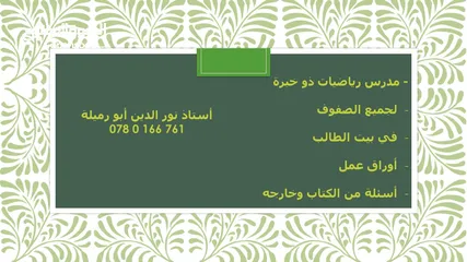  1 مدرس رياضيات