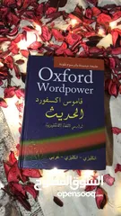  2 Oxford wordpower (قاموس اكسفورد  الحديت)جديد غير مستعمل