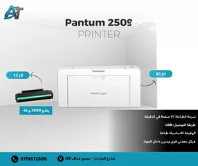  1 طابعة بانتيوم ليزر اقتصادية  Pantum 2509 printer usb