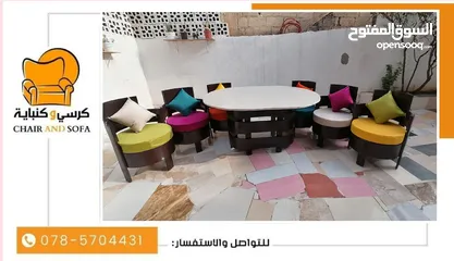  29 كراسي وكنبايات