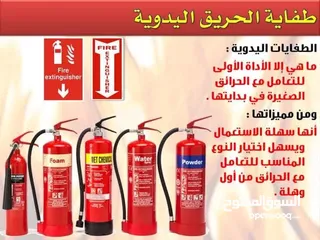  8 معدات اطفاء واجهزه انذار حريق ومعدات سلامه عامه كل ما يلزم المحلات التجاريه والمصانع والمطاعم