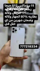  1 ايفون 11 برو ماكس نضيف جدا 512 بطاريه 97‎%‎