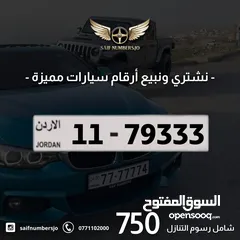  1 رقم رباعي مميز بسعر مميز بترميز مميز وتسلسل مميز السعر شامل رسوم التنازل تواصلو معنا  11-79333
