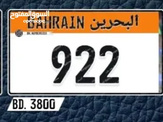  1 رقم نقل مشترك مميز 922