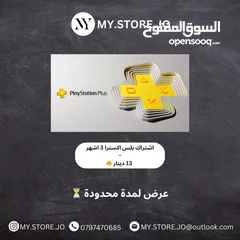  1 اشتراك بلايستيشن بلس 3 اشهر اكسترا