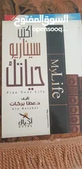  10 كتب متنوعة للبيع بأسعار مغرية