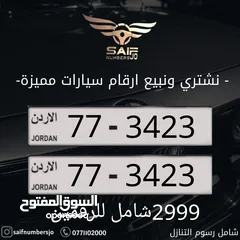  1 السعر شامل لرقمين فقط لدينا