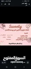  3 sweety  للسينابون و البسبوسة