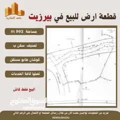  5 ارض بيرزيت مساحة 673 m حوض العلياء طابو مستقل تصلها كافة الخدمات سكن ب