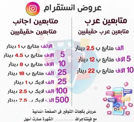  3 زيادة متابعين حقيقيين وعرب بأرخص سعر وأعلى جودة