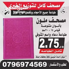  3 طباعة مصاحف كتيبات مسابح عن روح المتوفى مصحف أجزاء للميت و عزاء مسابح اذكار سور من القرآن ادعيه