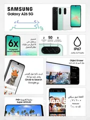  3 العرض الأقوى Galaxy A26 5G لدى العامر موبايل