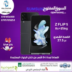  1 للبيع بأقساط مميزة samsung Zflip5 8+512GB