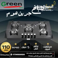  20 طباخ غاطس جرين هوم 90 سنتم ستانلس  شعلة كهرباء منصب كفالة عامين بأقل سعر بالمملكة