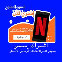  1 عرض رمضان اشتراك نتفلكس مع شاهد vipمجاني