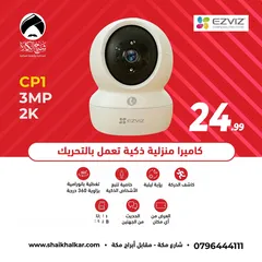  1 كاميرا واي فاي نوع Ezviz CP1 3MP