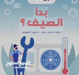  4 اجراء كافة أعمال صيانة المكيفات فك نقل تركيب شحن غاز وتأسيس جميع انواع المكيفات