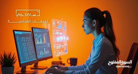  2 تدريب برامج محاسبية للمحاسبين وتعلم كيف تدير شركتك من خلالنا