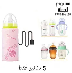  1 سخانة لرضاعة الاطفال تقوم بتسخين الماء او الحليب وهو داخل الرضاعة او الزجاجة