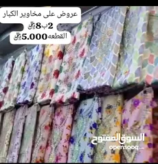  10 اقمشه  ومخاوير