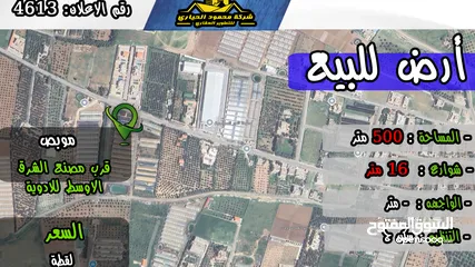  1 رقم الاعلان (4613) ارض سكنية للبيع في منطقة موبص