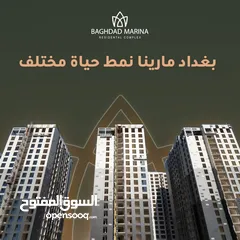  7 شقة للبيع في مجمع بغداد مارينا مساحة 144 متر مربع