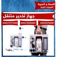  3 جهاز تخدير محمول