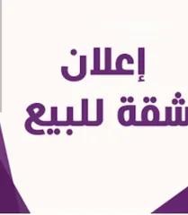  1 شقة عظم نابلس الجديدة