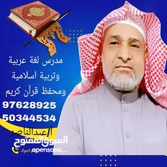  2 معلم تاسيس عربي ومحفظ قران كريم