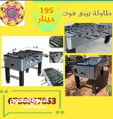  19 طاولات بيبي فوت هوكي بلبياردو  تنس و طاولات 4 في 1 للمزارع والشاليهات والأندية توصيل لجميع المحافظات