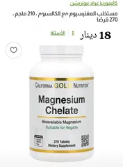  1 مغنيسيوم مخلبي