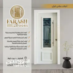  4 FARASH DOORS لأبواب الامان والبلومير