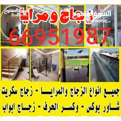  1 زجاج سكوريت جميع مناطق الكويت