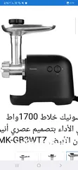  3 ماكينة لحمة باناسونيك panasonic meat grinder 1700