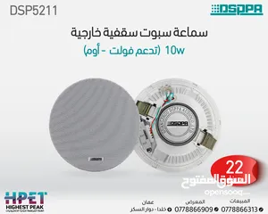  7 سماعة سقفية سبوت داسبا dsppa celling speaker