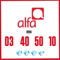  26 خطوط تشريج Alfa وMtc يوجد توصيل لكلً لبنان