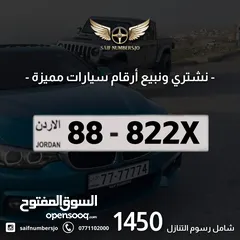  1 رقم رباعي مميز بسعر مميز بترميز مميز وتسلسل مميز السعر شامل رسوم التنازل تواصلو معنا  88-844x