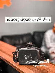  1 رادار لكسز 2017 الى 2020 is